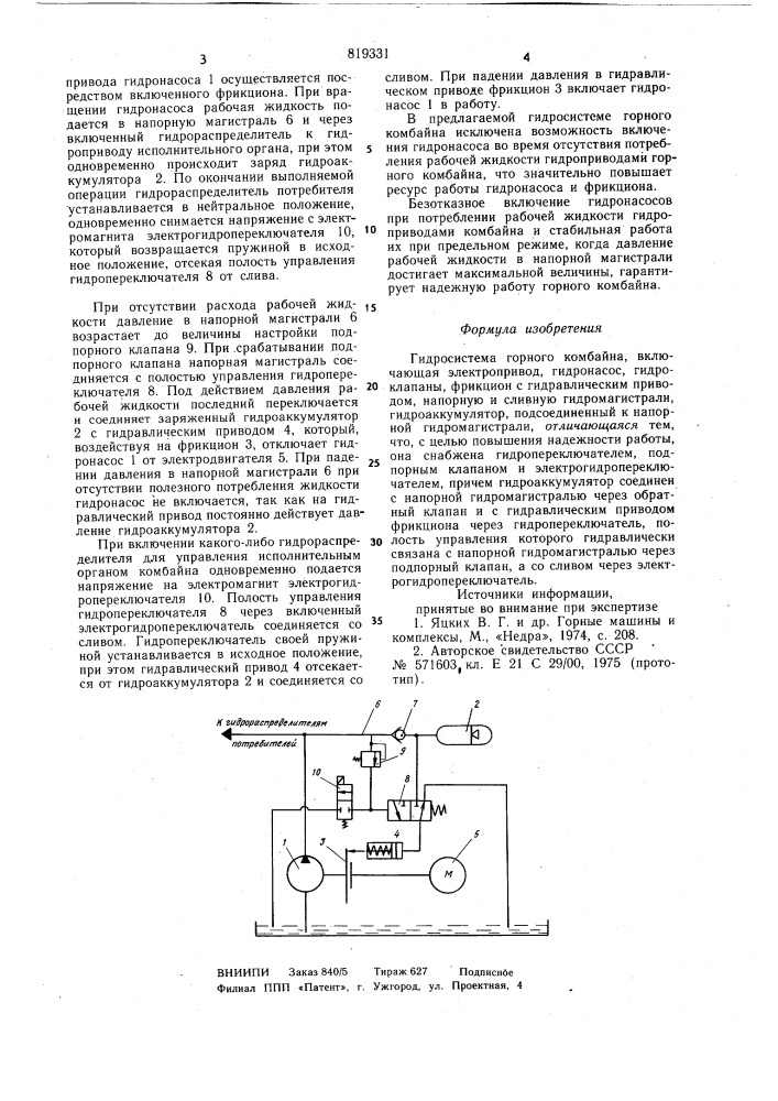 Ассоциативно-адресное оптическое запоминающее устройство (патент 819331)