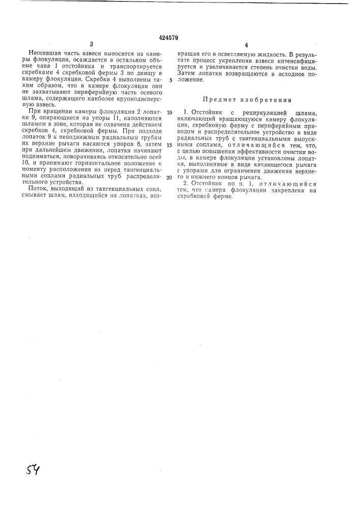 Отстойник (патент 424579)