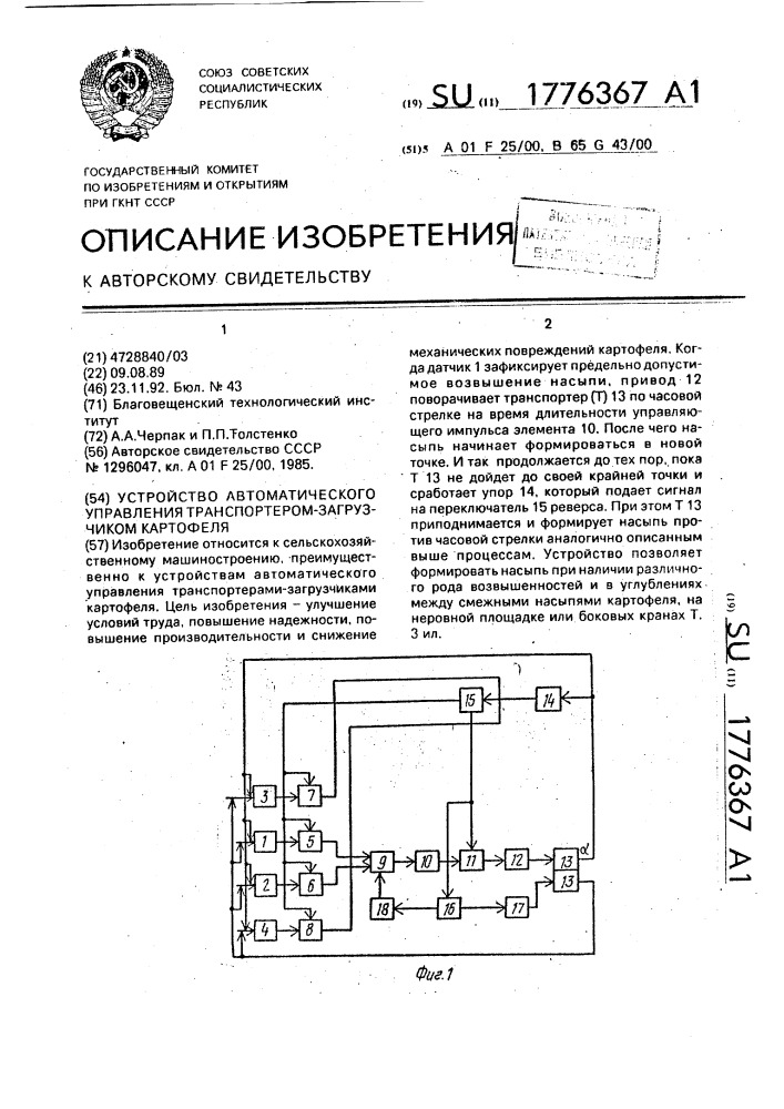 Устройство автоматического управления транспортером- загрузчиком картофеля (патент 1776367)