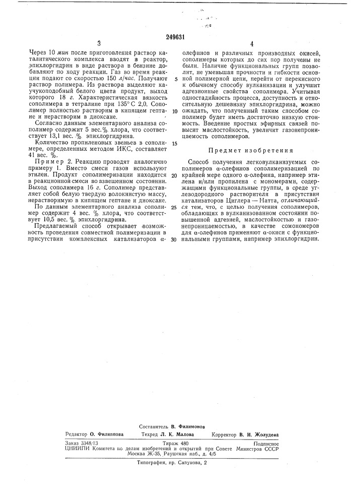 Способ получения легковулканизуемых сополимеров а-олефинов (патент 249631)