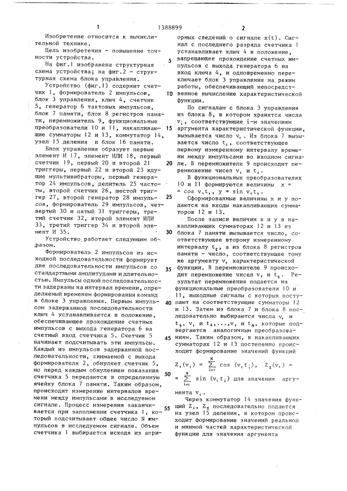 Устройство для определения характеристической функции (патент 1388899)