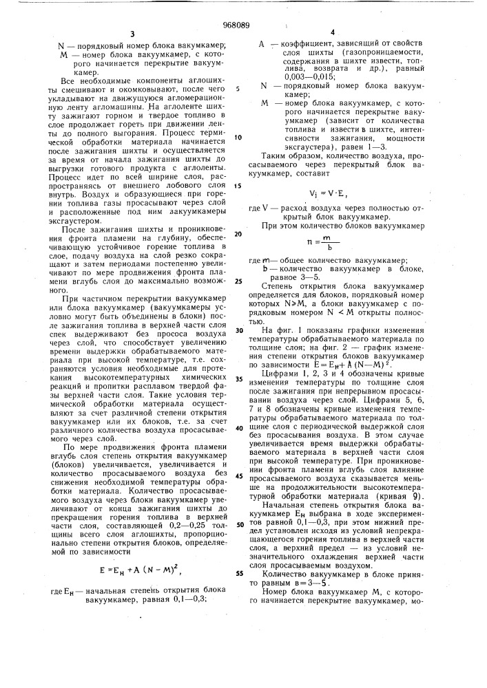 Способ спекания агломерационной шихты (патент 968089)