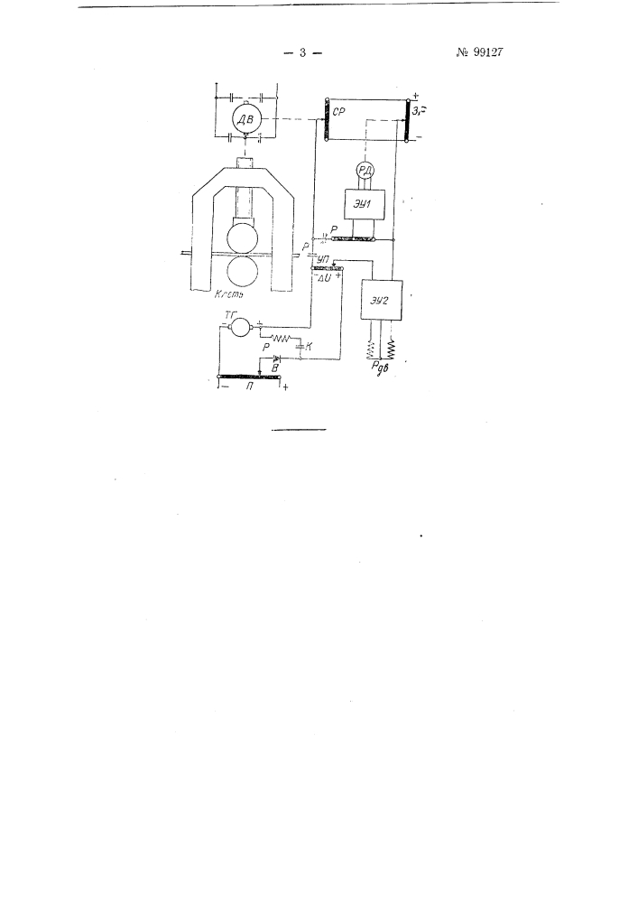 Устройство для автоматического управления нажимным механизмом прокатного стана (патент 99127)