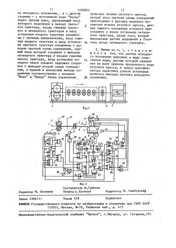 Линия для непрерывного изготовления гофрированных полос (патент 1496854)