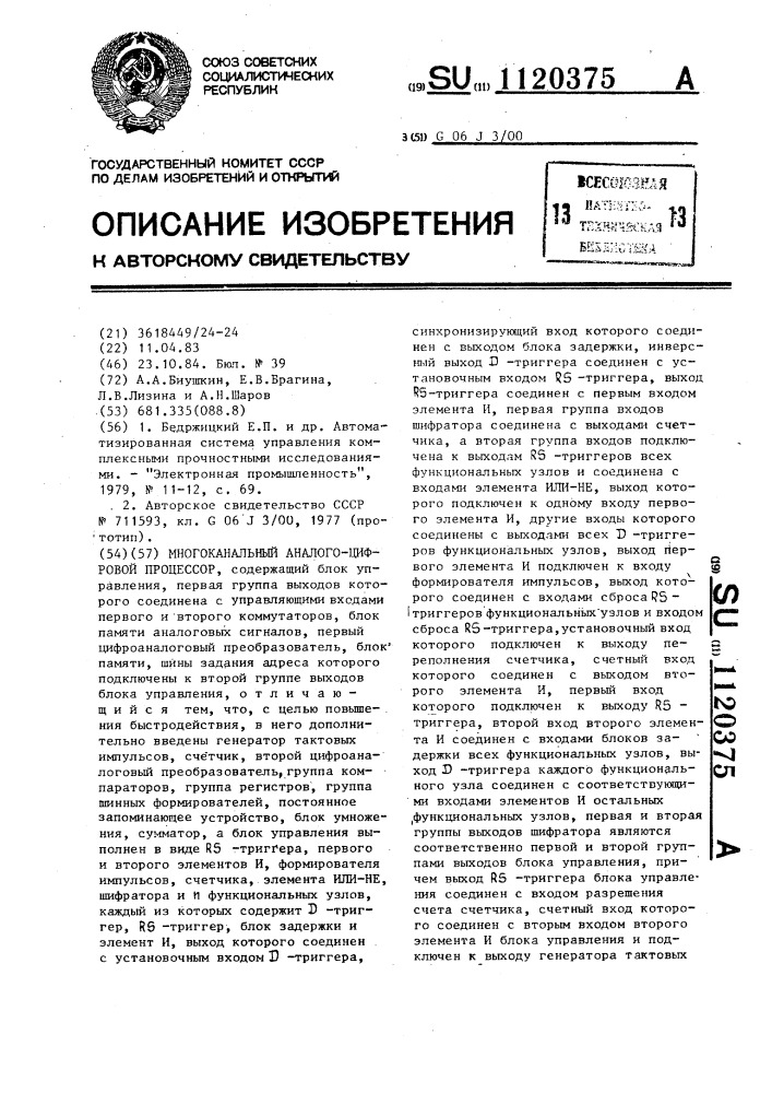 Многоканальный аналого-цифровой процессор (патент 1120375)