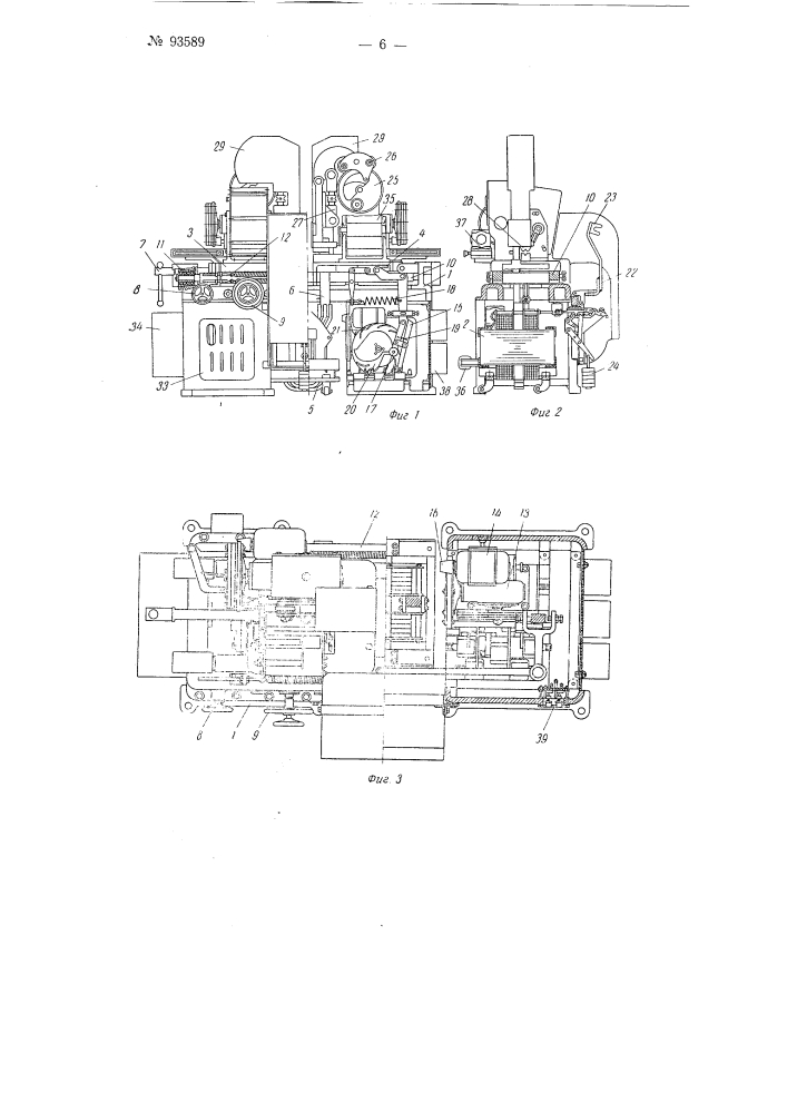 Машина для автоматической стыковой сварки (патент 93589)