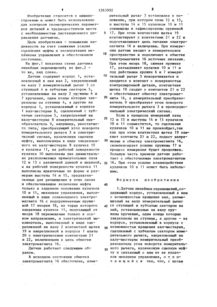 Датчик линейных перемещений (патент 1263992)