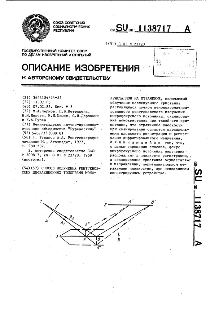 Способ получения рентгеновских дифракционных топограмм монокристаллов на отражение (патент 1138717)