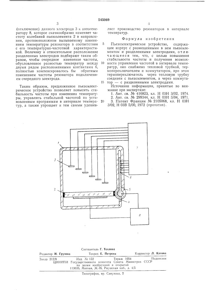 Пьезоэлектрическое устройство (патент 545069)