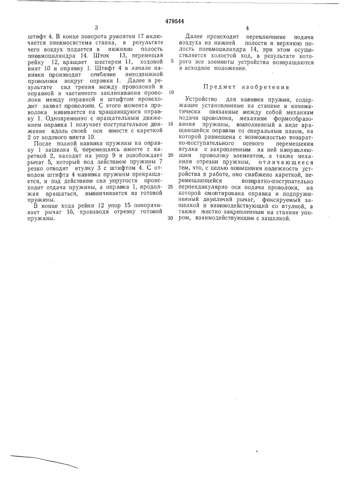 Устройство для навивки пружин (патент 479544)