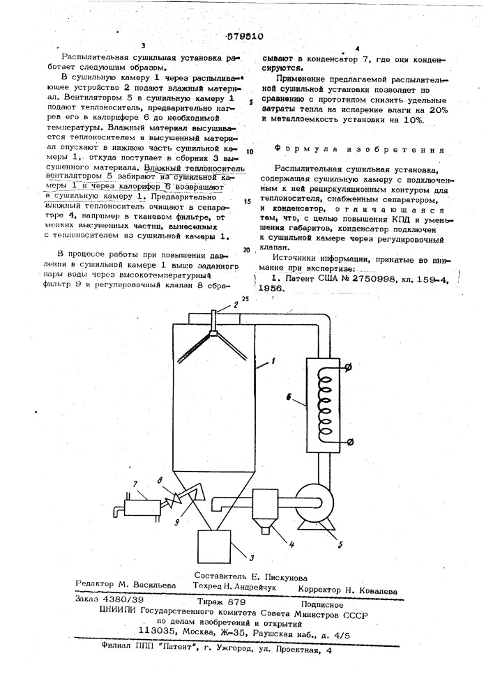Распылительная сушильная установка (патент 579510)