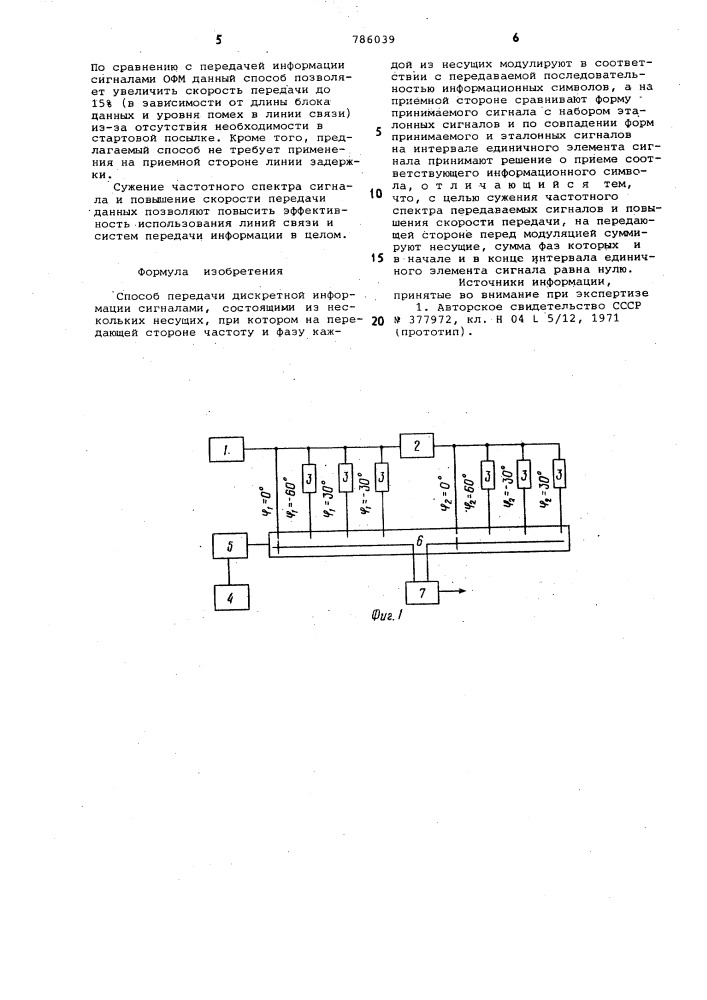 Способ передачи дискретной информации (патент 786039)