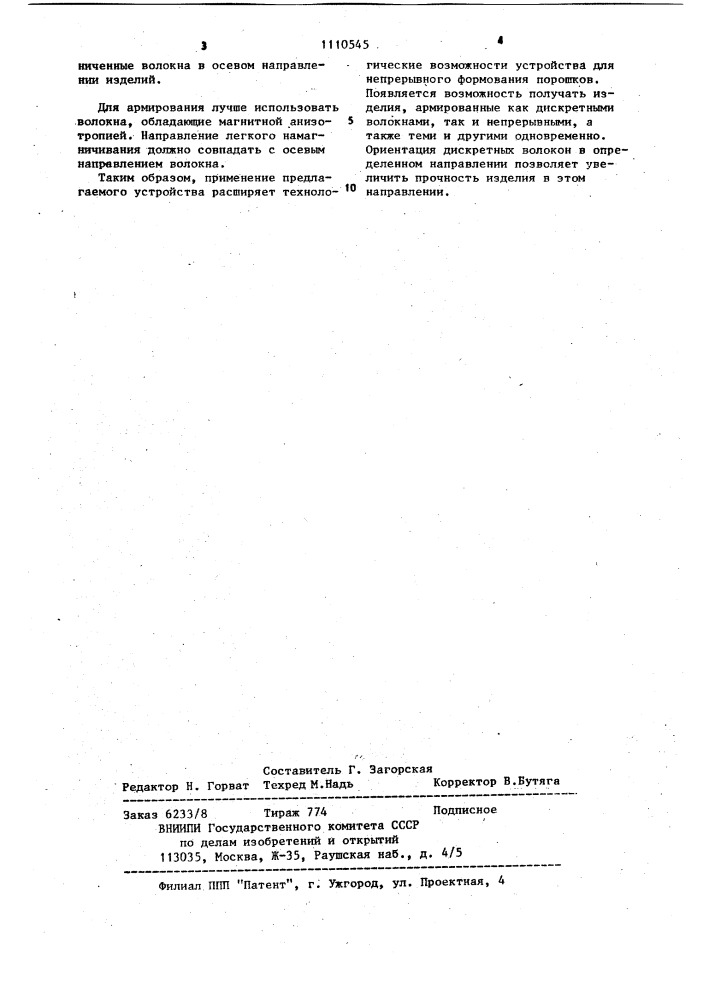 Устройство для непрерывного формования порошков (патент 1110545)