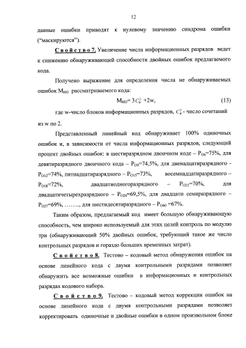 Отказоустойчивое оперативное запоминающее устройство (патент 2579954)