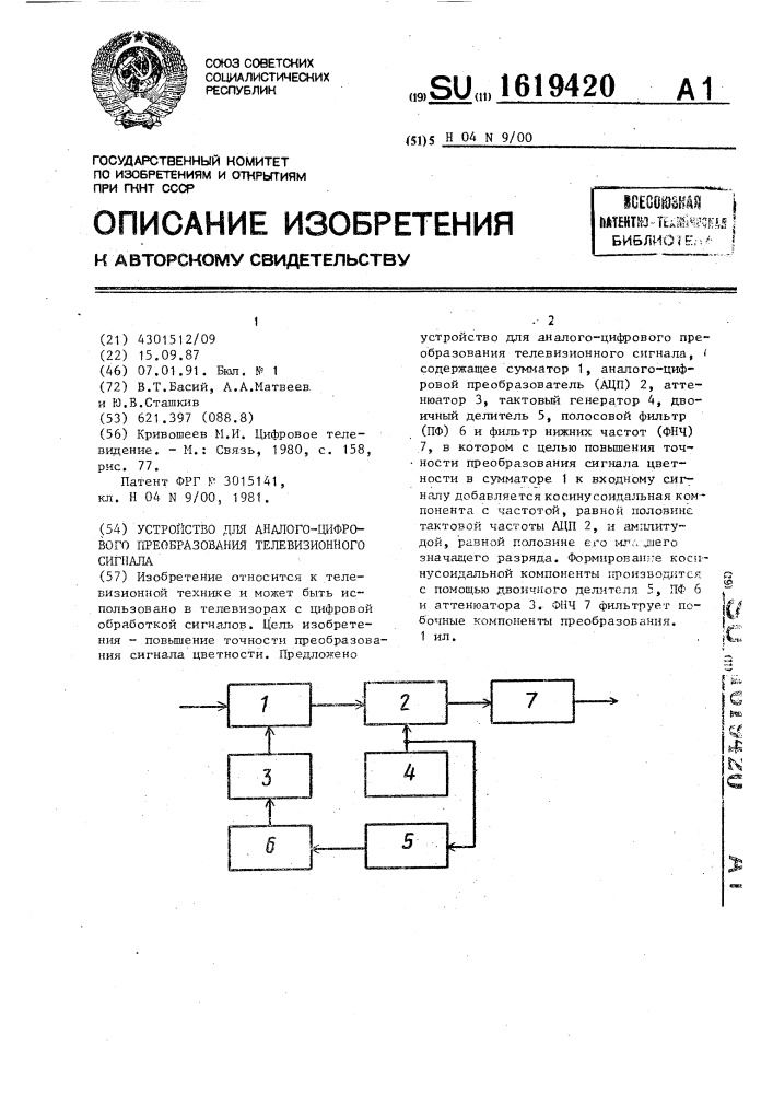 Устройство для аналого-цифрового преобразования телевизионного сигнала (патент 1619420)