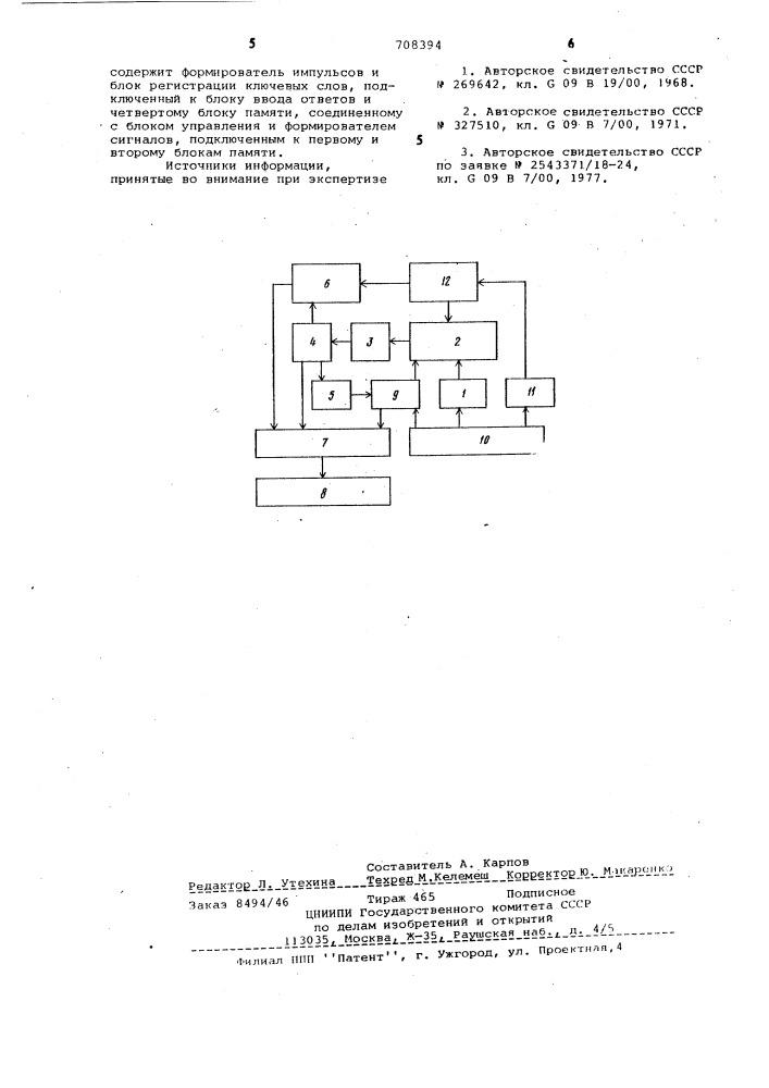 Устройство для контроля знаний учащихся (патент 708394)