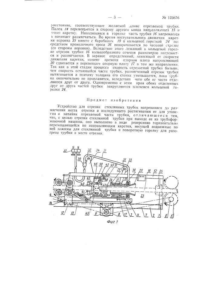 Устройство для отрезки стеклянных трубок (патент 123676)