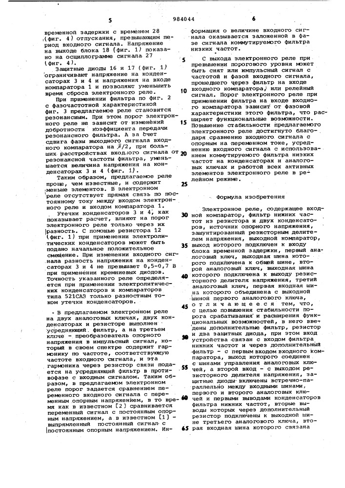 Электронное реле (патент 984044)