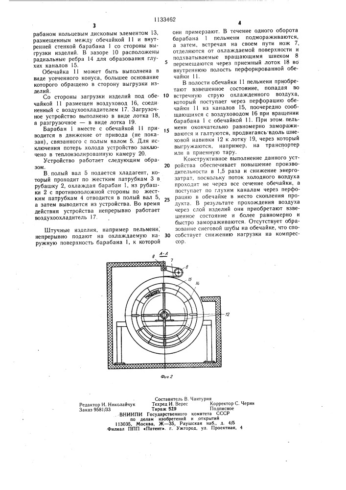 Устройство для замораживания штучных изделий (патент 1133462)