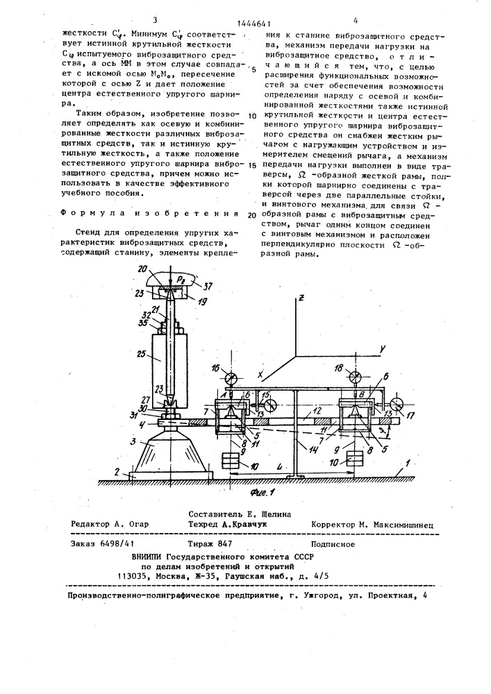 Стенд для определения упругих характеристик виброзащитных средств (патент 1444641)