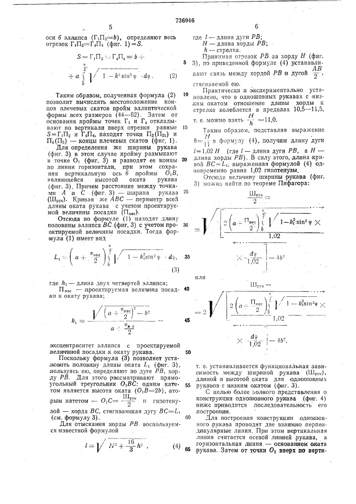 Способ построения шаблона для раскроя одежды (патент 736946)