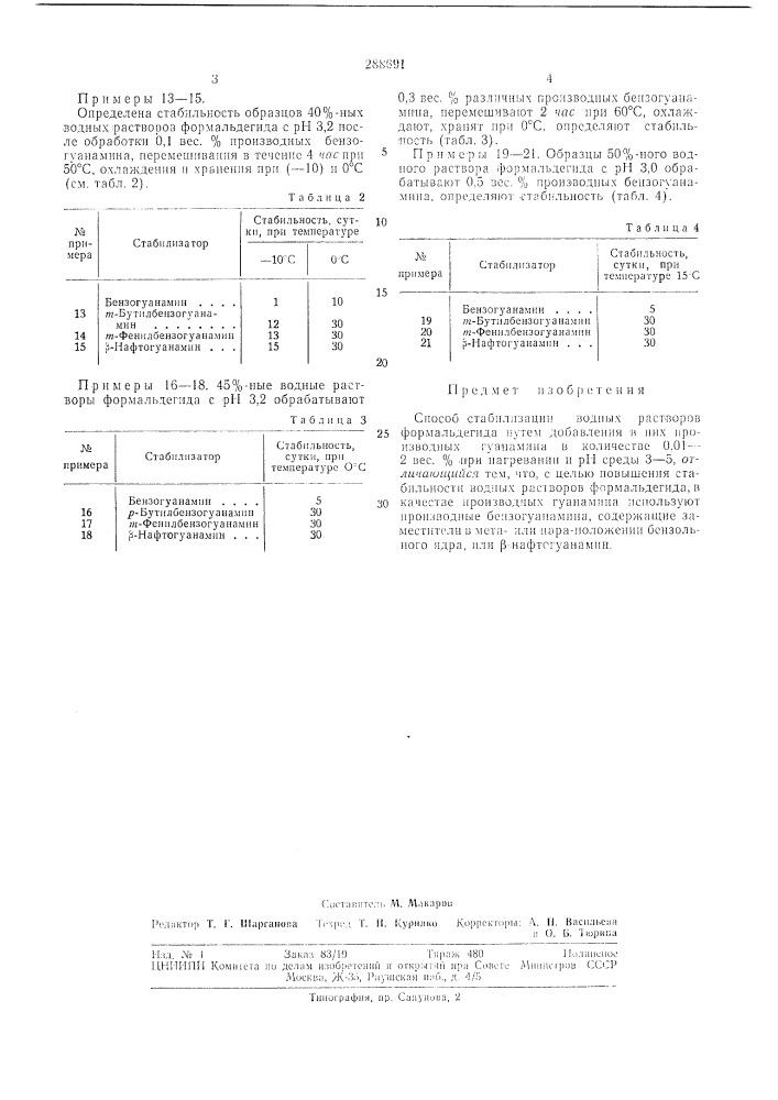 Способ стабилизации водных растворов формальдегида (патент 288691)