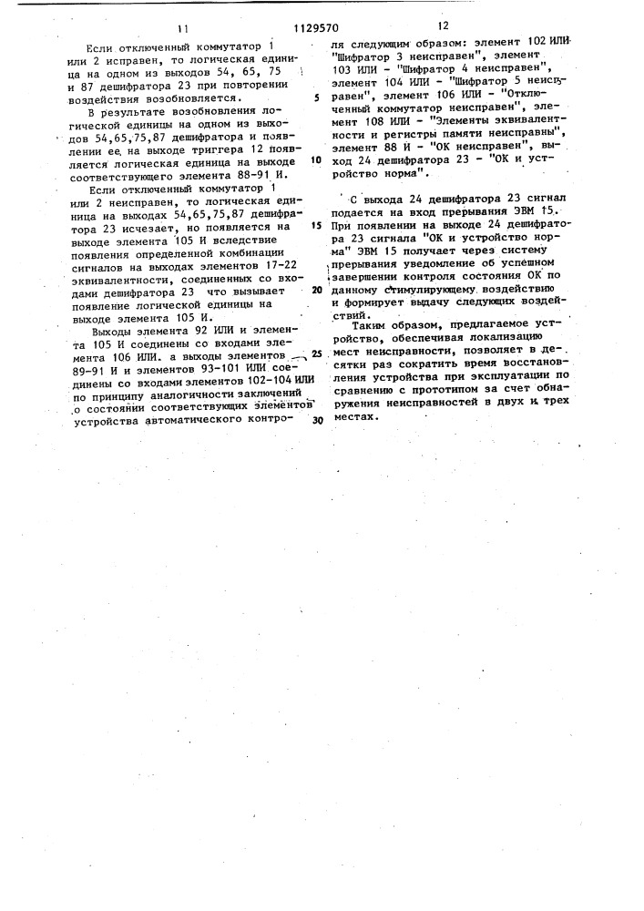 Устройство автоматического контроля электронных систем (патент 1129570)