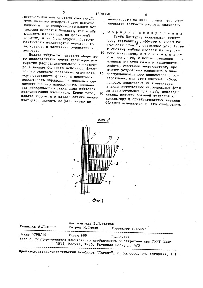 Труба вентури (патент 1500350)