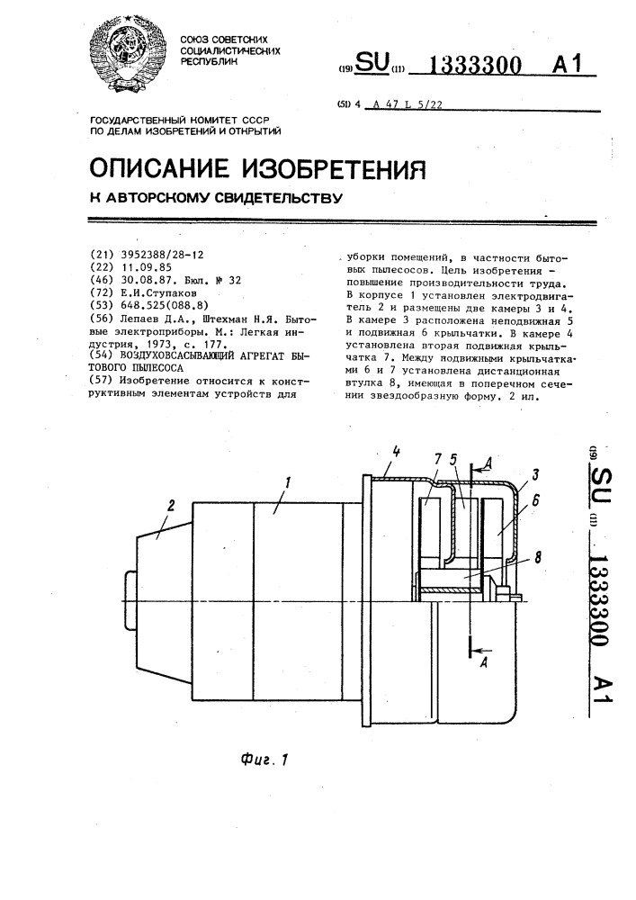 Воздуховсасывающий агрегат бытового пылесоса (патент 1333300)