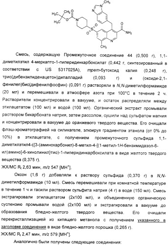 Производные хинолина в качестве ингибиторов фосфодиэстеразы (патент 2335493)