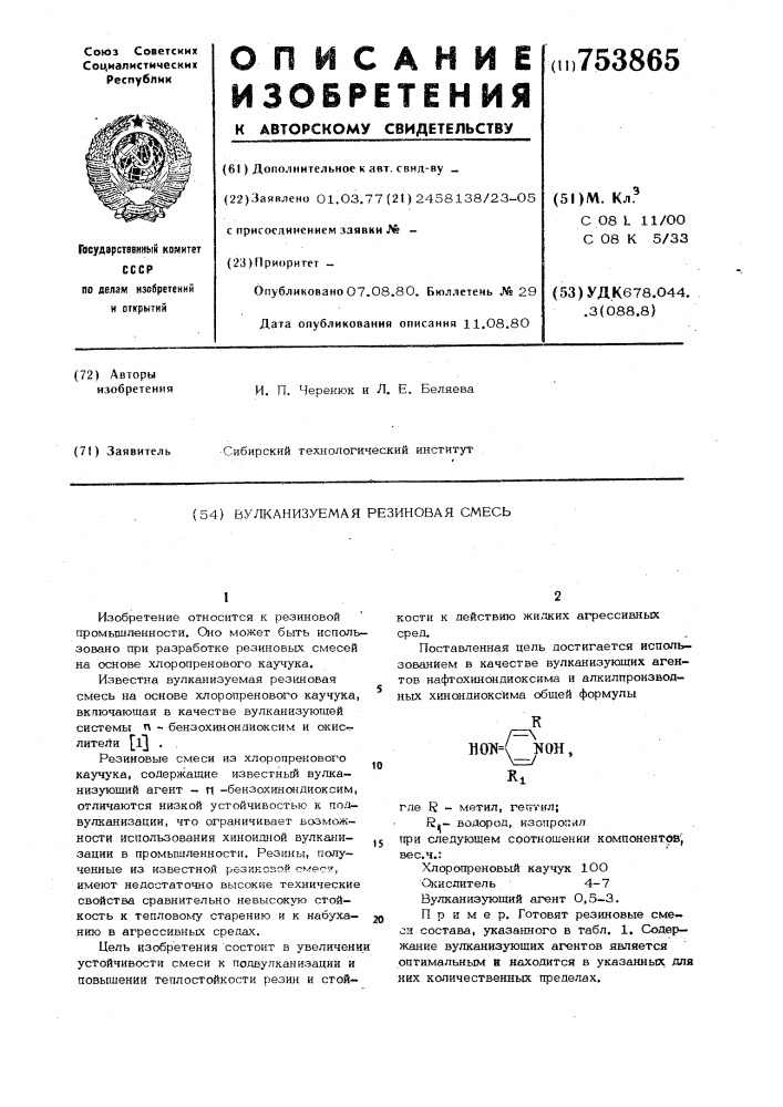 Вулканизуемая резиновая смесь (патент 753865)