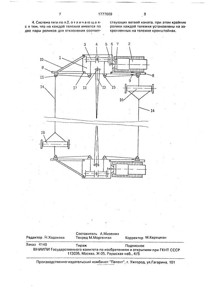 Система канатной тяги для сельскохозяйственных и мелиоративных работ (патент 1777669)
