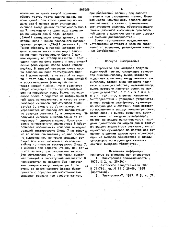 Устройство для контроля полупроводниковой памяти (патент 968856)