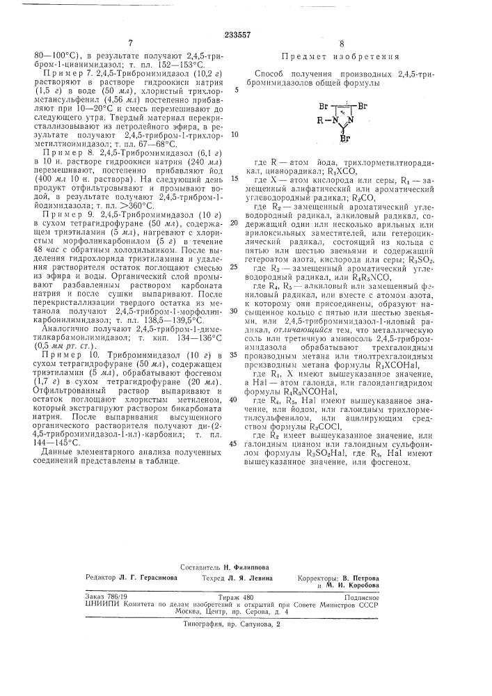 Способ получения производнб1х 2,4,5-трибром-имидазолов (патент 233557)