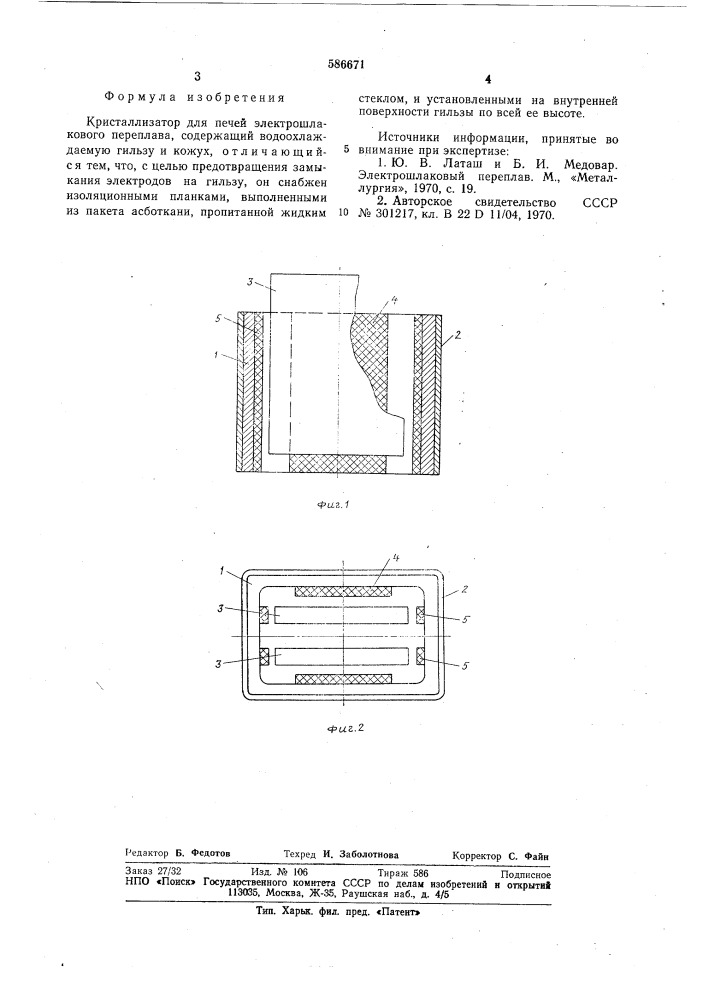 Кристаллизатор (патент 586671)
