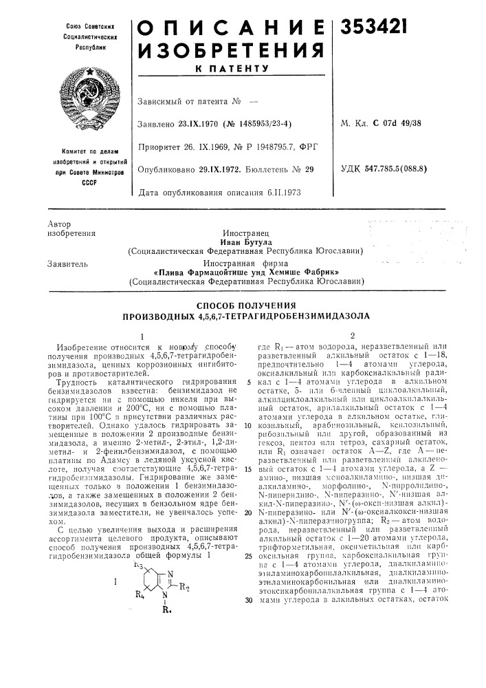 Способ получения производных 4,5,6,7- тетрагидробензимидазола (патент 353421)