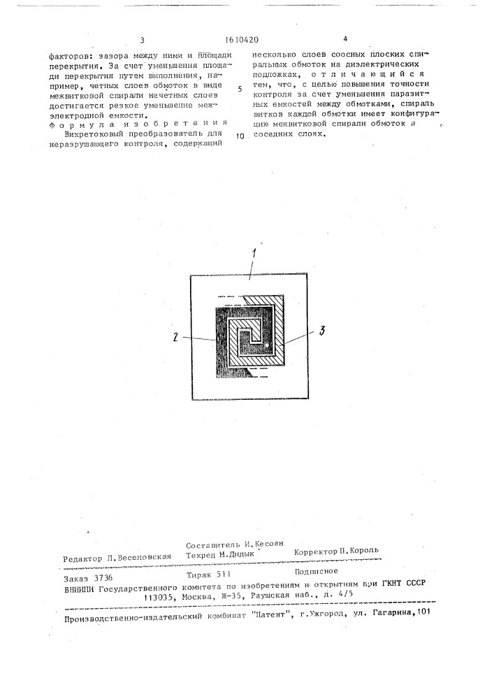 Вихретоковый преобразователь для неразрушающего контроля (патент 1610420)