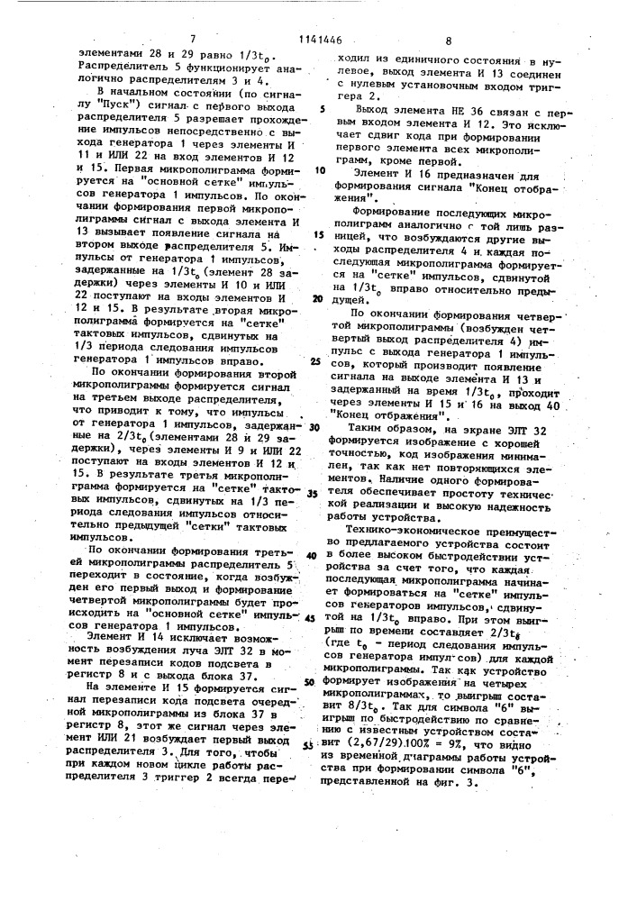 Устройство для формирования изображений на экране электронно-лучевой трубки (патент 1141446)