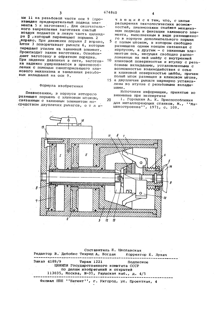 Пневмозажим (патент 674860)