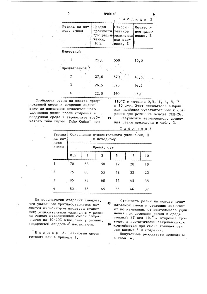 Резиновая смесь на основе ненасыщенного каучука (патент 896018)