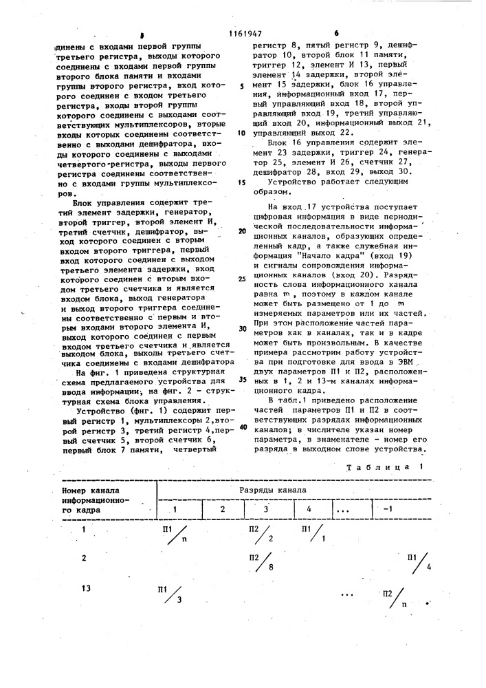 Устройство для ввода информации (патент 1161947)