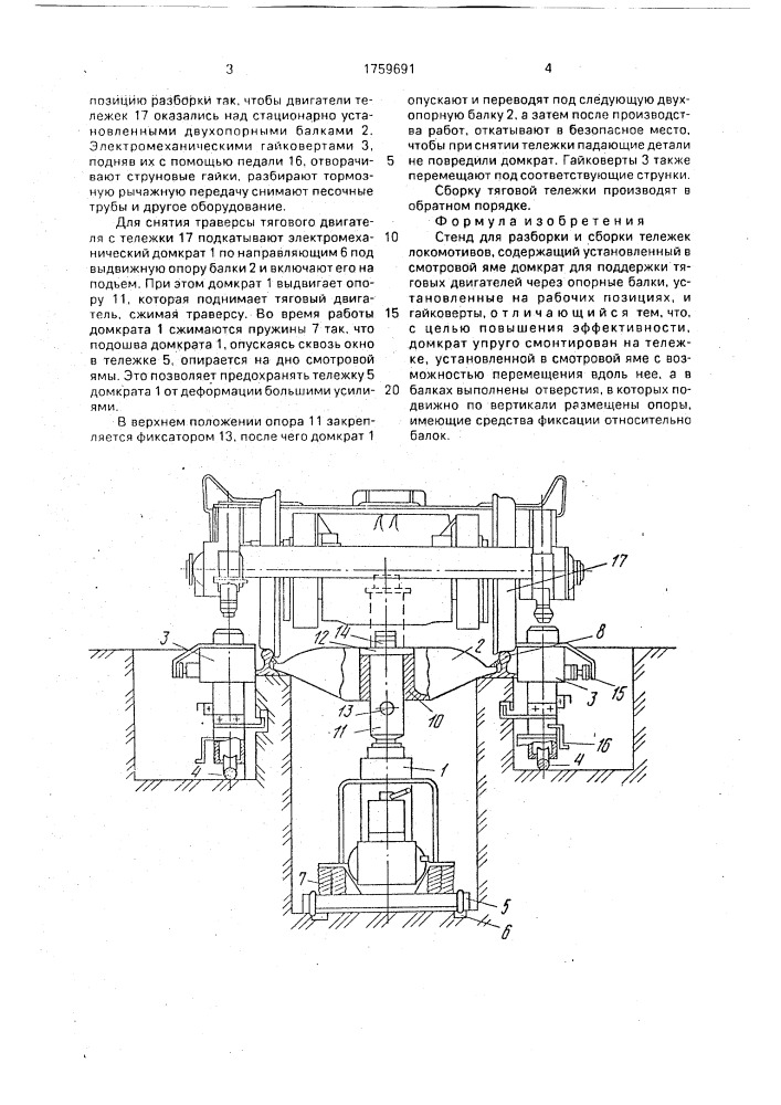 Стенд для разборки и сборки тележек локомотивов (патент 1759691)