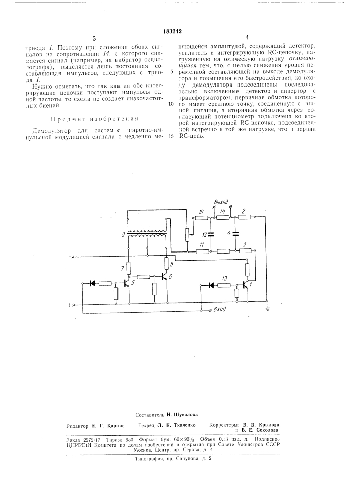 Демодулятор для систем с широтно-импульсной модуляцией сигнала (патент 183242)