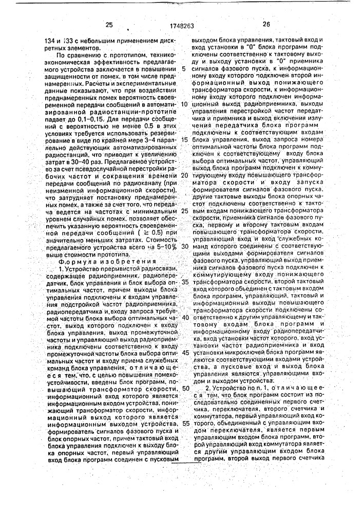 Устройство прерывистой радиосвязи (патент 1748263)