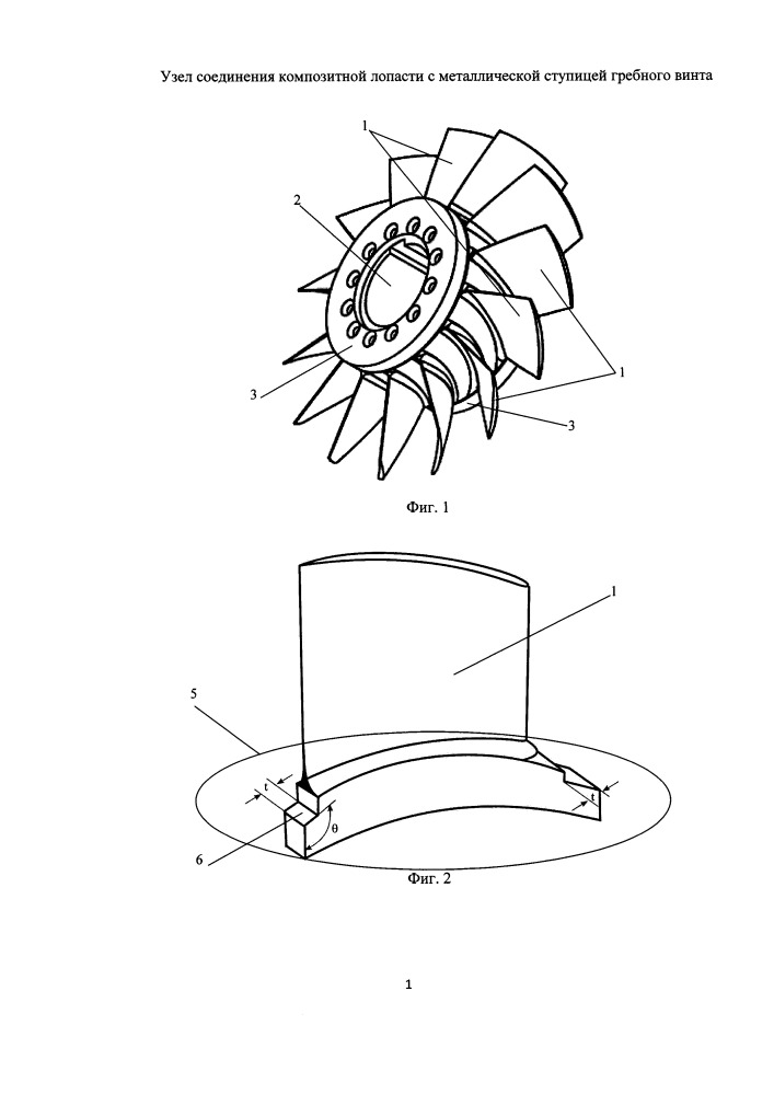 Узел соединения композитной лопасти с металлической ступицей гребного винта (патент 2667999)