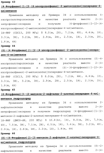 Бензоилпиперидиновые соединения (патент 2342363)
