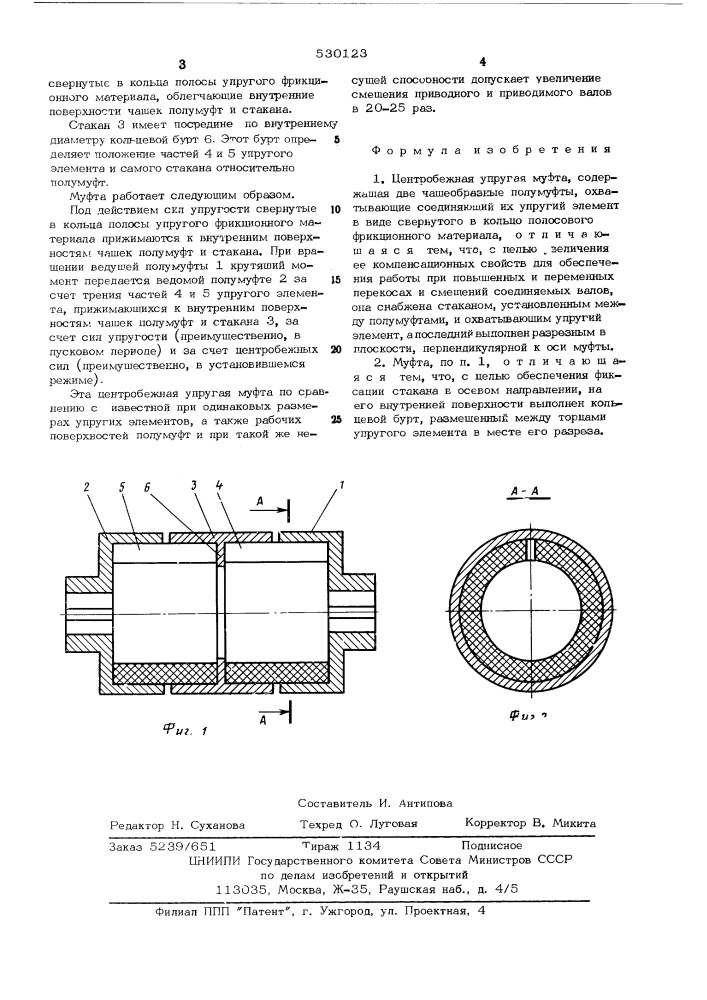 Центробежная упругая муфта (патент 530123)
