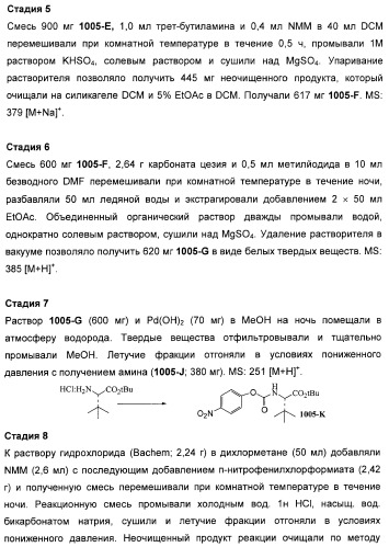 Серусодержащие соединения, действующие как ингибиторы сериновой протеазы ns3 вируса гепатита с (патент 2428428)