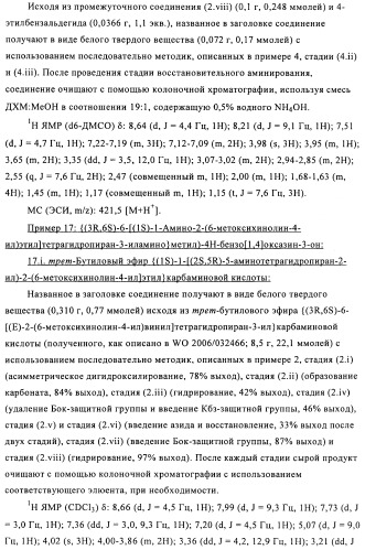 Производные 3-амино-6-(1-аминоэтил)тетерагидропирана (патент 2471795)