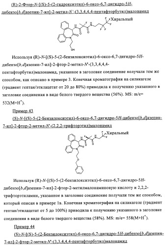 Малонамидные производные в качестве ингибиторов  -секретазы (патент 2440342)